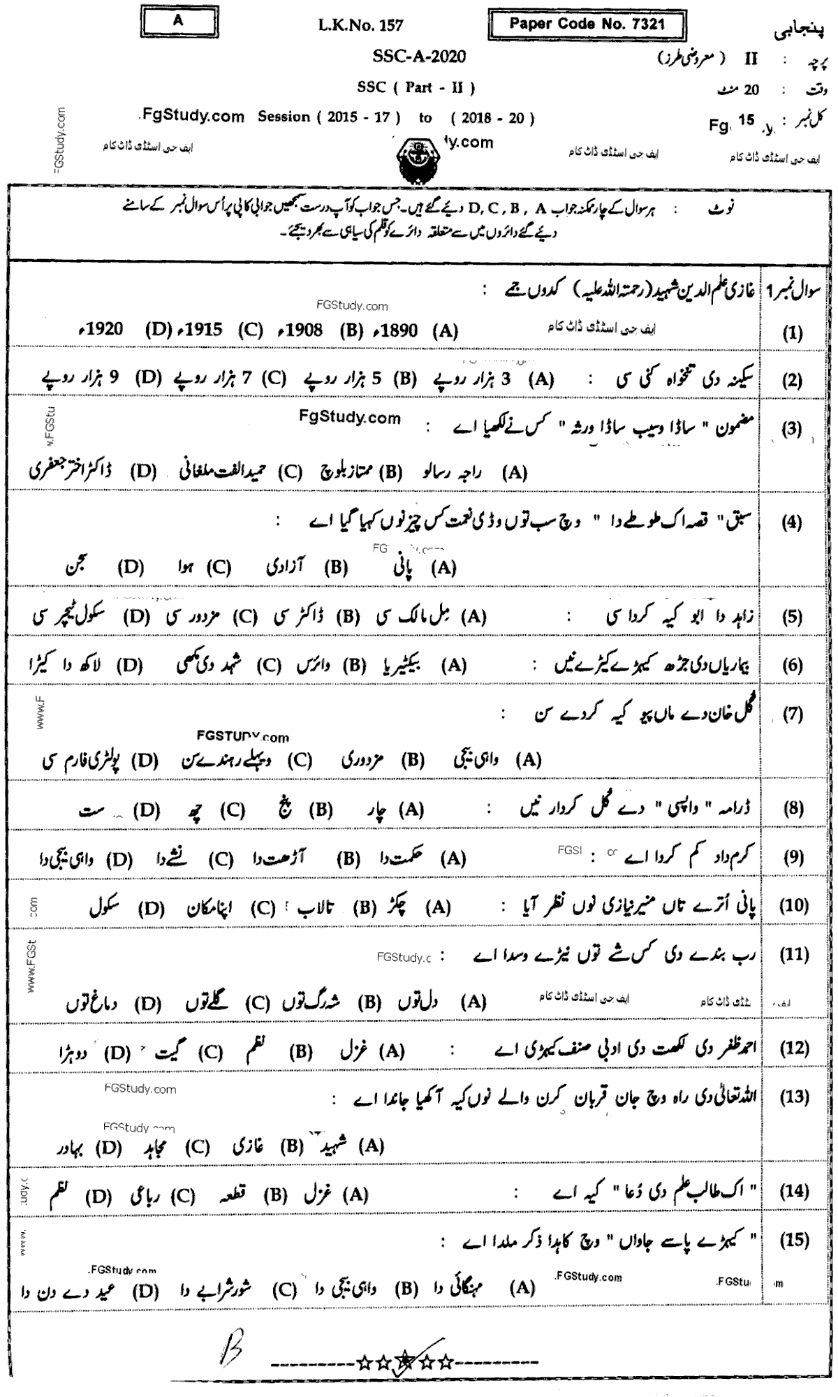 Punjabi Group 1 Objective 10th Class Past Papers 2020